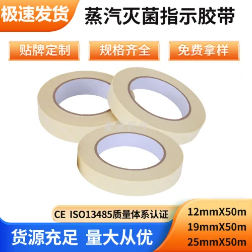 Sterilization Indicator Tape (EO / Steam, multiple sizes)